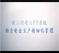 金年会问安APP系统 助力清静生产细腻化治理